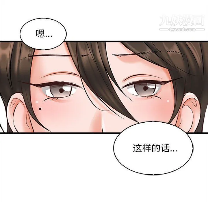 幸福公寓 - 第6话 - page 105