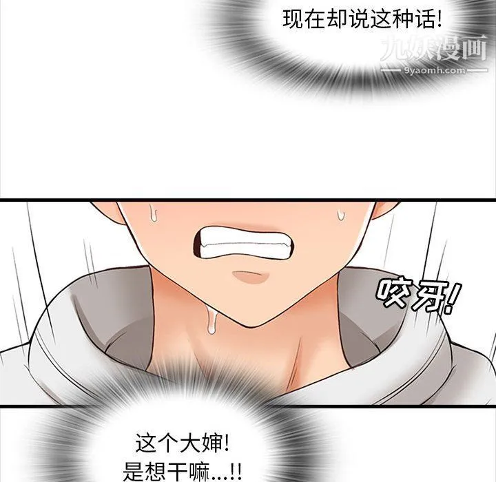 幸福公寓 - 第6话 - page 109