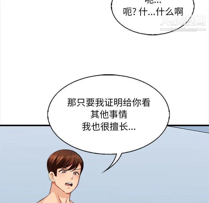 幸福公寓 - 第6话 - page 114