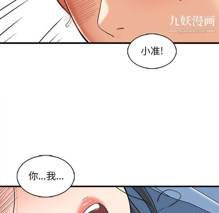 幸福公寓 - 第6话 - page 163