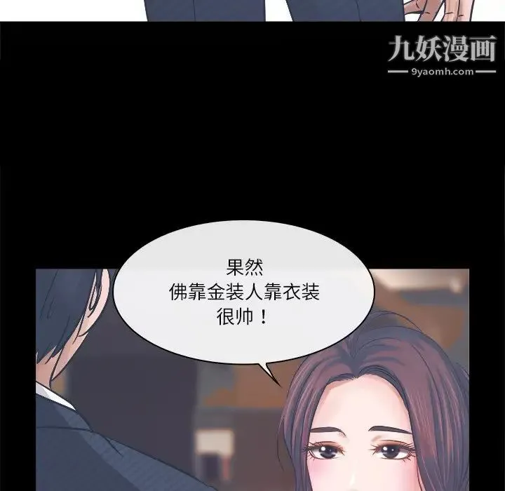 歧途 - 第4话 - page 69