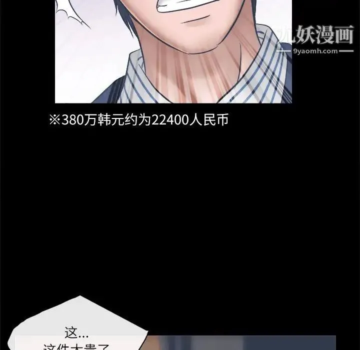 歧途 - 第4话 - page 73