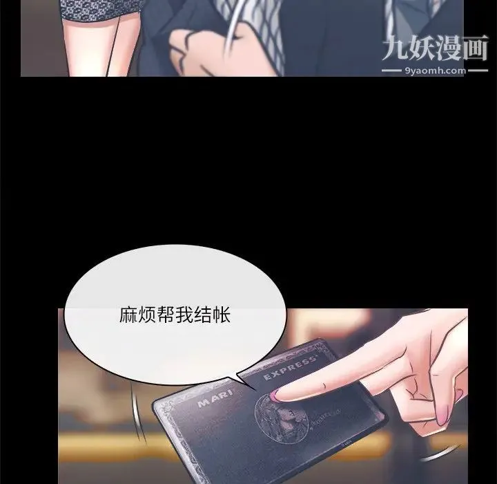 歧途 - 第4话 - page 75