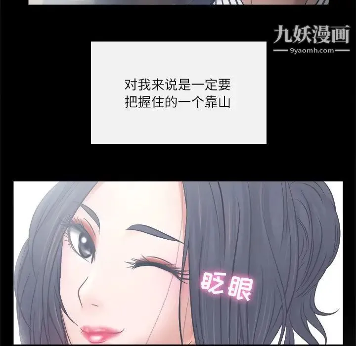 歧途 - 第4话 - page 79