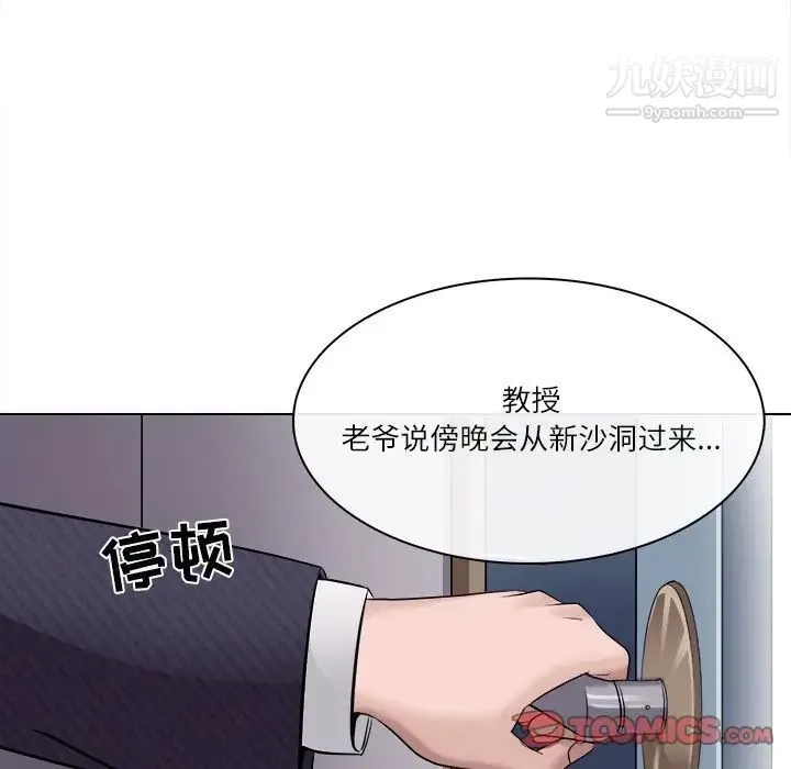歧途 - 第4话 - page 82