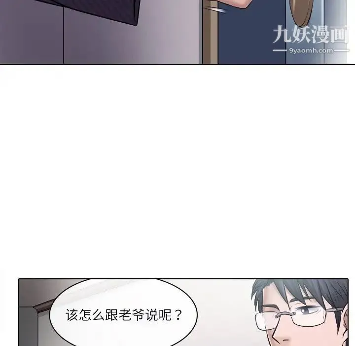 歧途 - 第4话 - page 83