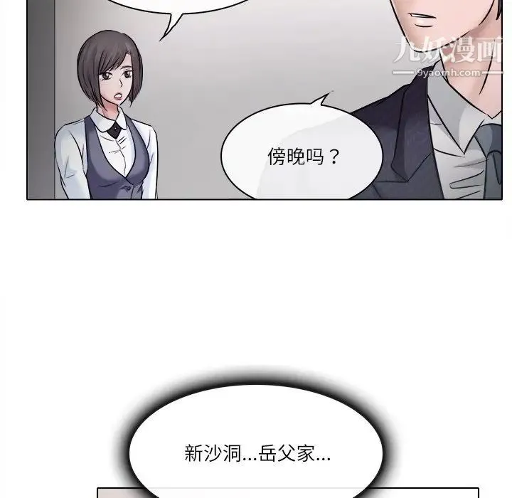 歧途 - 第4话 - page 84