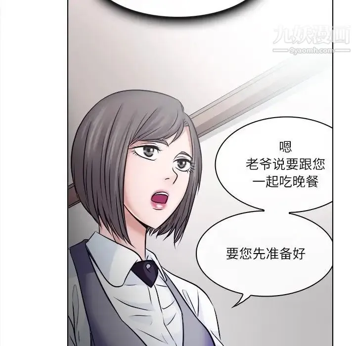 歧途 - 第4话 - page 85