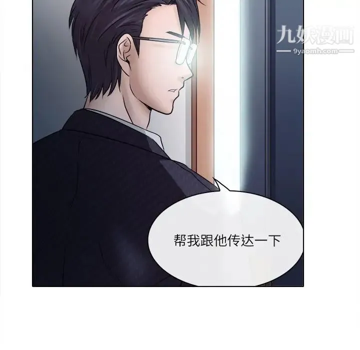 歧途 - 第4话 - page 87