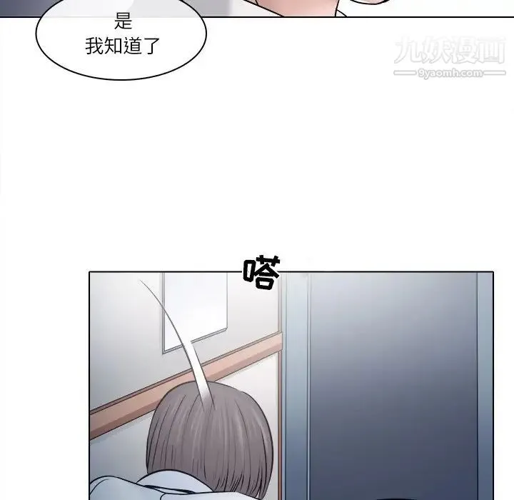 歧途 - 第4话 - page 89