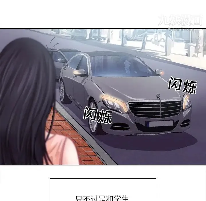 歧途 - 第4话 - page 105