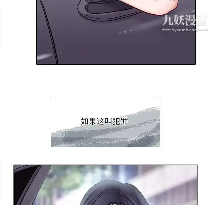 歧途 - 第4话 - page 108