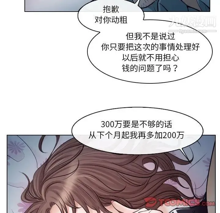 歧途 - 第16话 - page 26