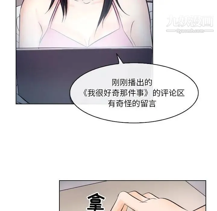 歧途 - 第16话 - page 68
