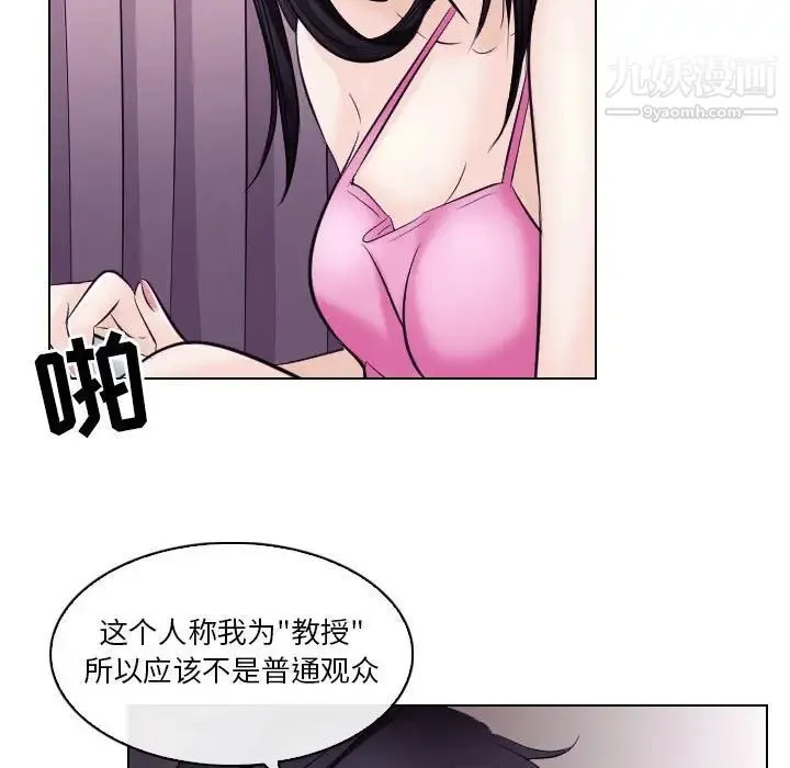 歧途 - 第16话 - page 75