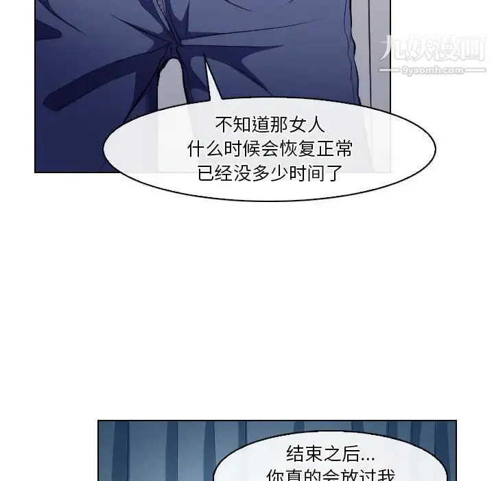 歧途 - 第16话 - page 88