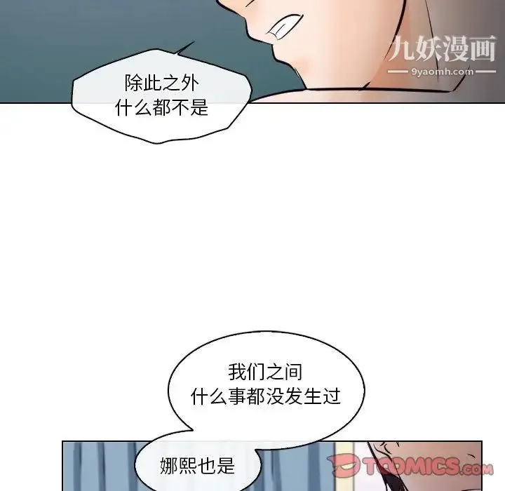 歧途 - 第14话 - page 26