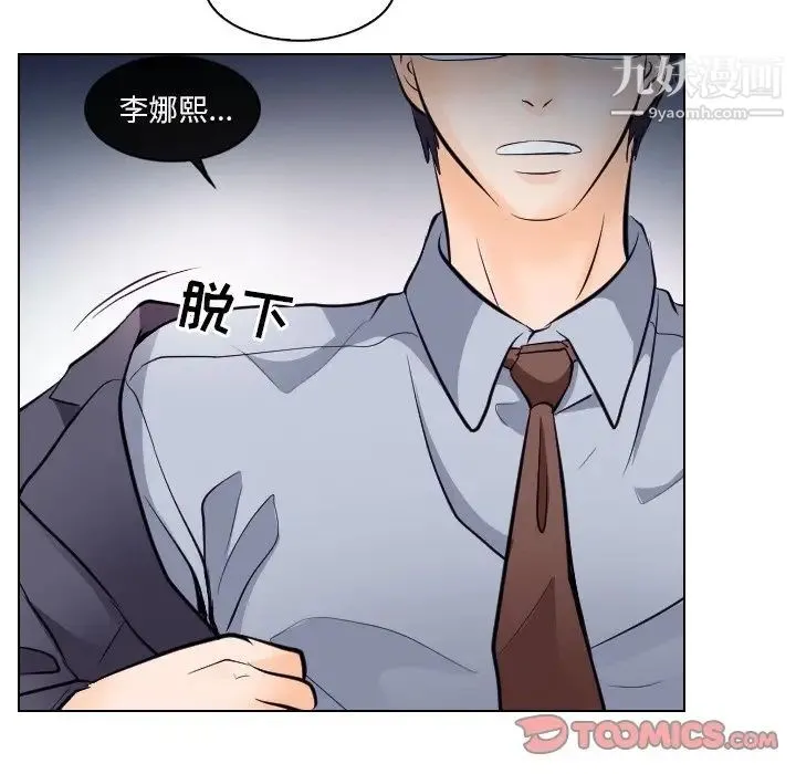 歧途 - 第14话 - page 42