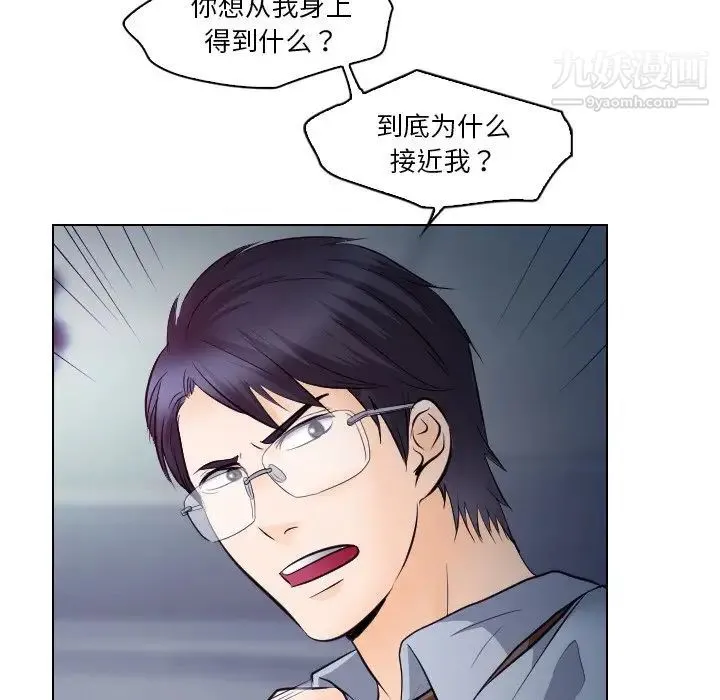 歧途 - 第14话 - page 44
