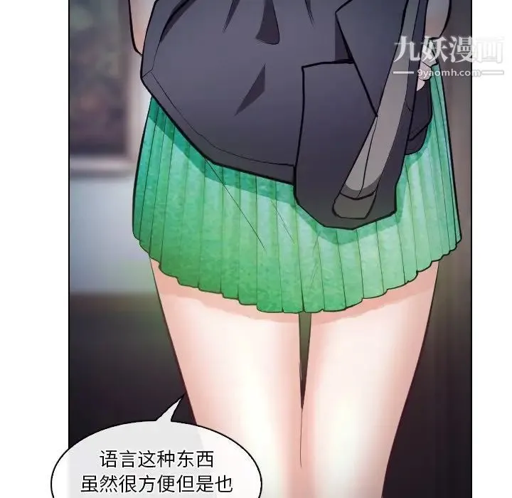 歧途 - 第14话 - page 49