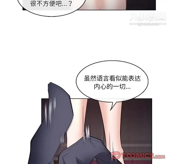歧途 - 第14话 - page 50