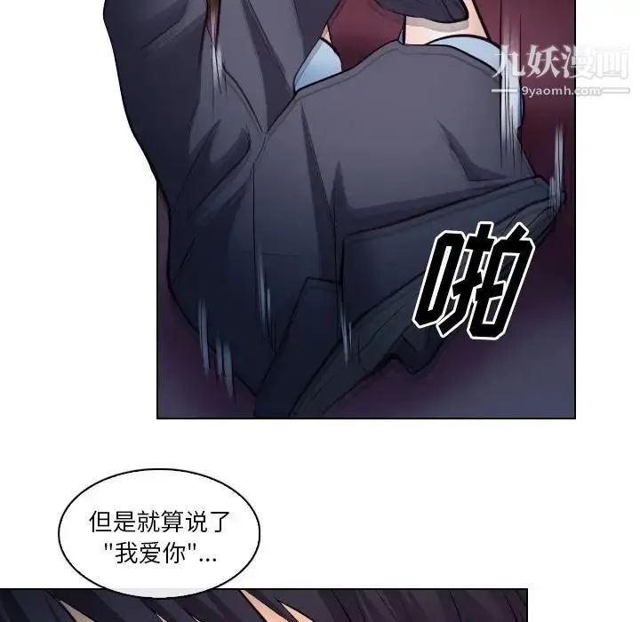歧途 - 第14话 - page 51