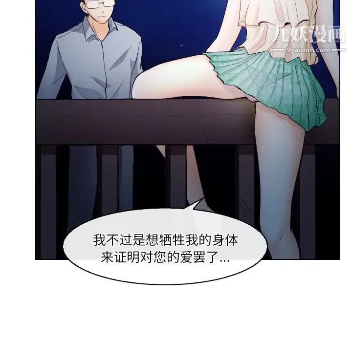 歧途 - 第14话 - page 68