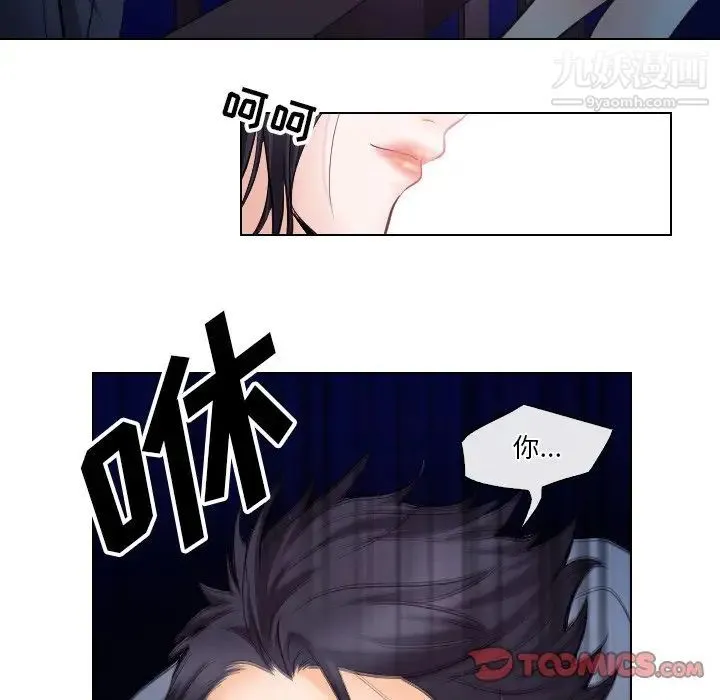 歧途 - 第14话 - page 74