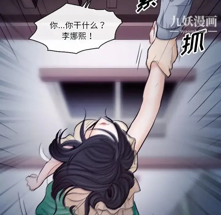 歧途 - 第14话 - page 77