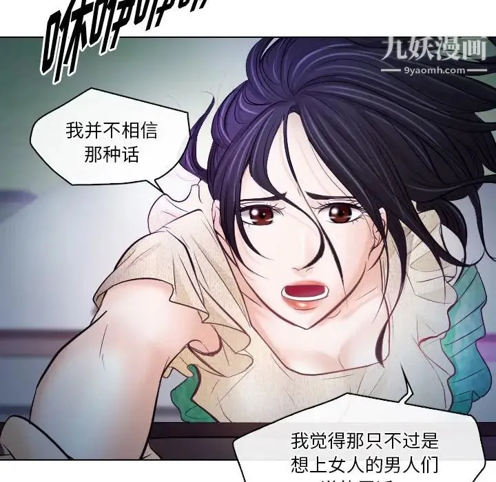 歧途 - 第14话 - page 81