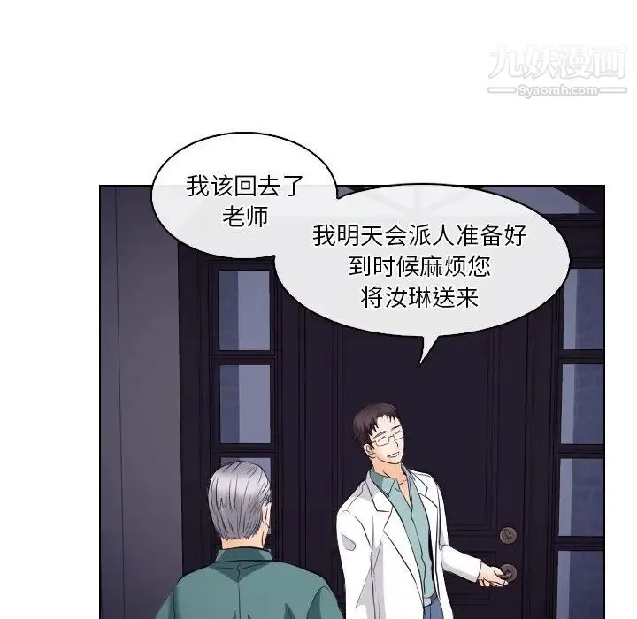 歧途 - 第14话 - page 89