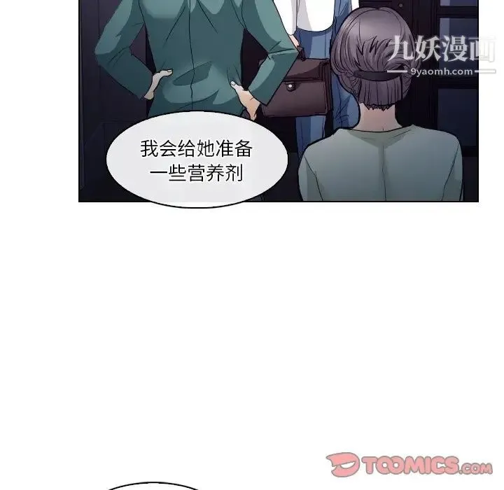 歧途 - 第14话 - page 90