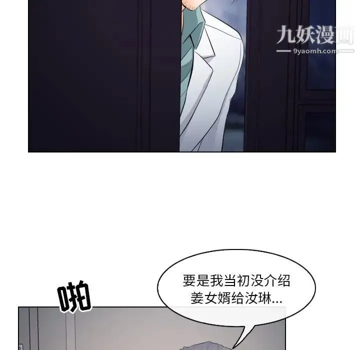 歧途 - 第14话 - page 93