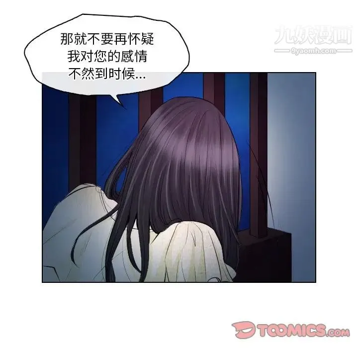 歧途 - 第14话 - page 102