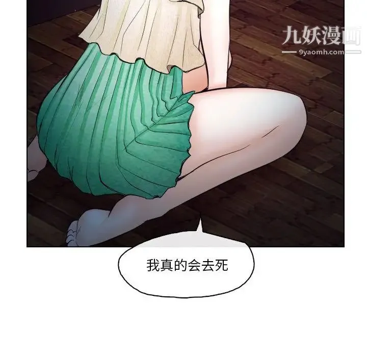 歧途 - 第14话 - page 104