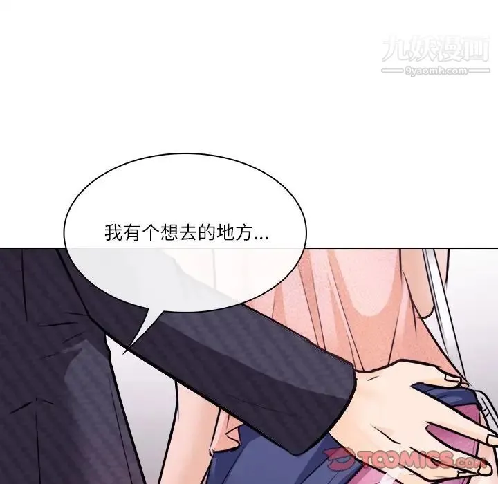歧途 - 第7话 - page 18