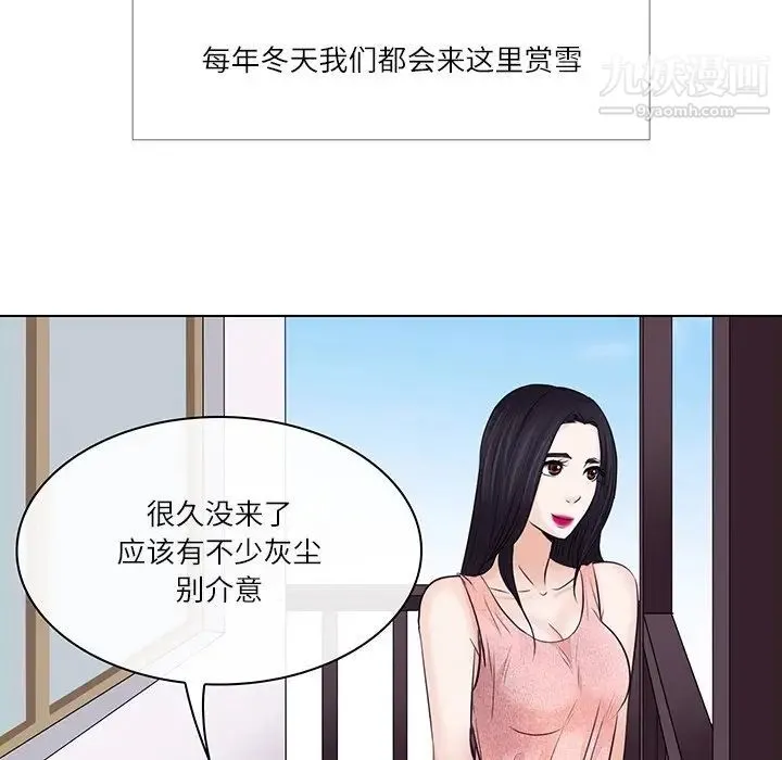 歧途 - 第7话 - page 38