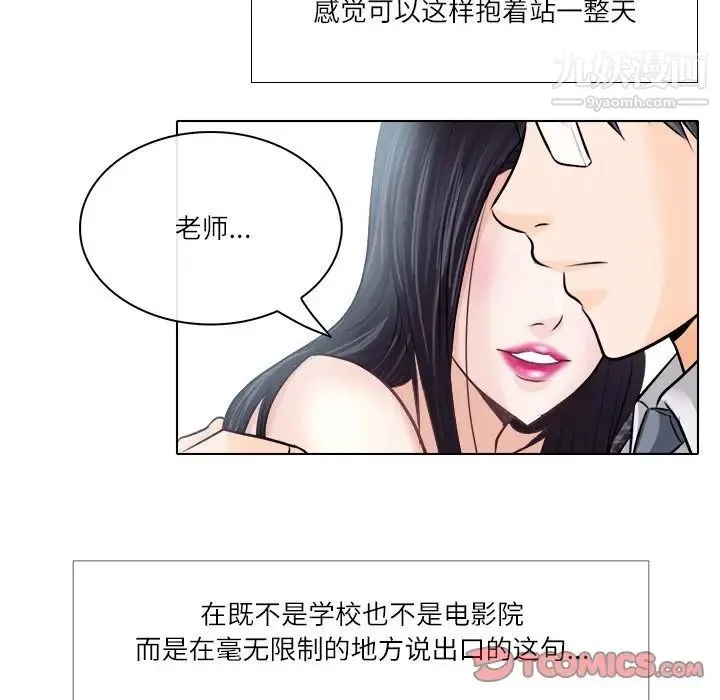 歧途 - 第7话 - page 57
