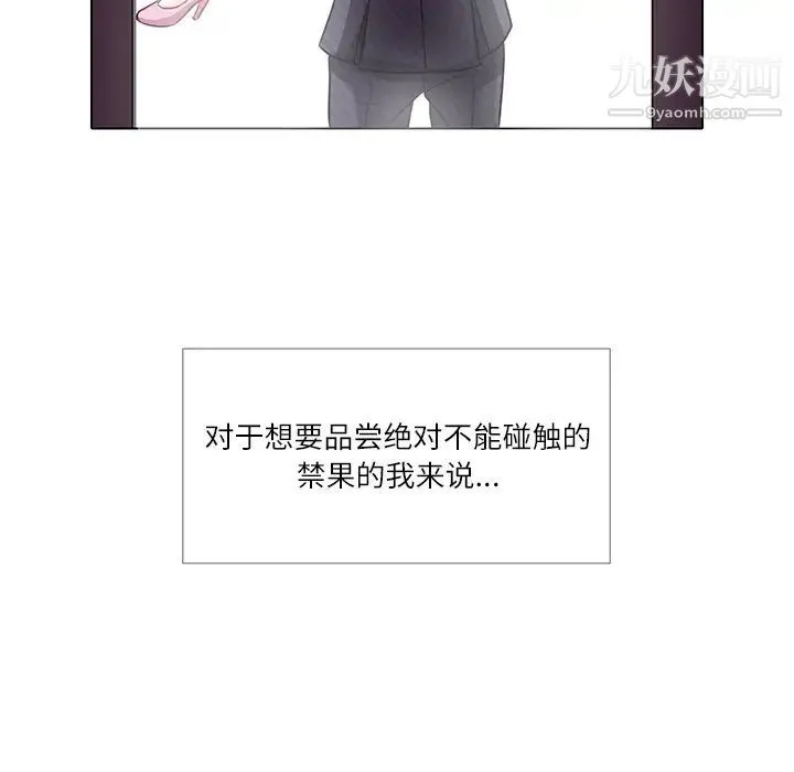 歧途 - 第7话 - page 62