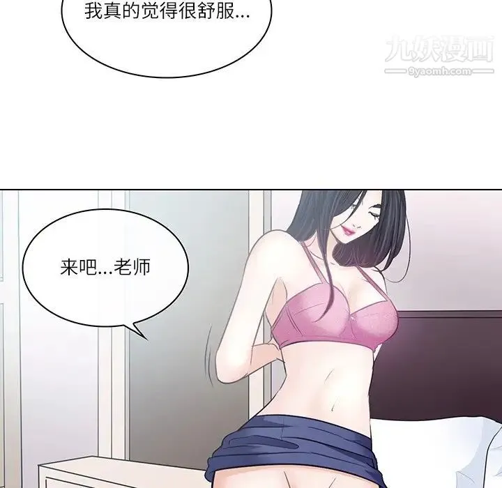 歧途 - 第7话 - page 98