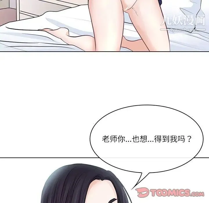 歧途 - 第7话 - page 99