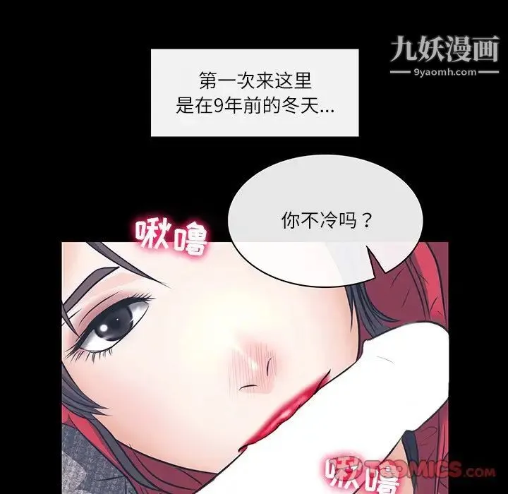 歧途 - 第7话 - page 108