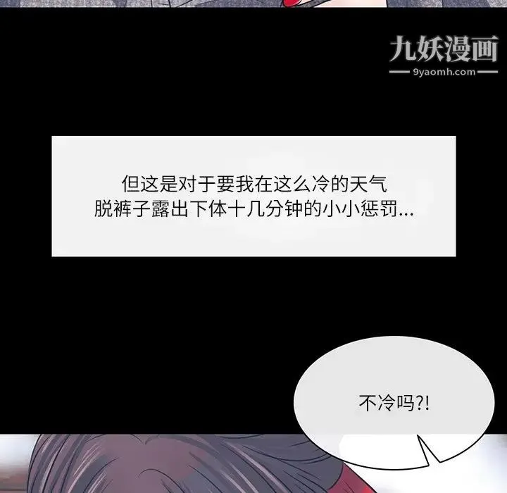 歧途 - 第7话 - page 113