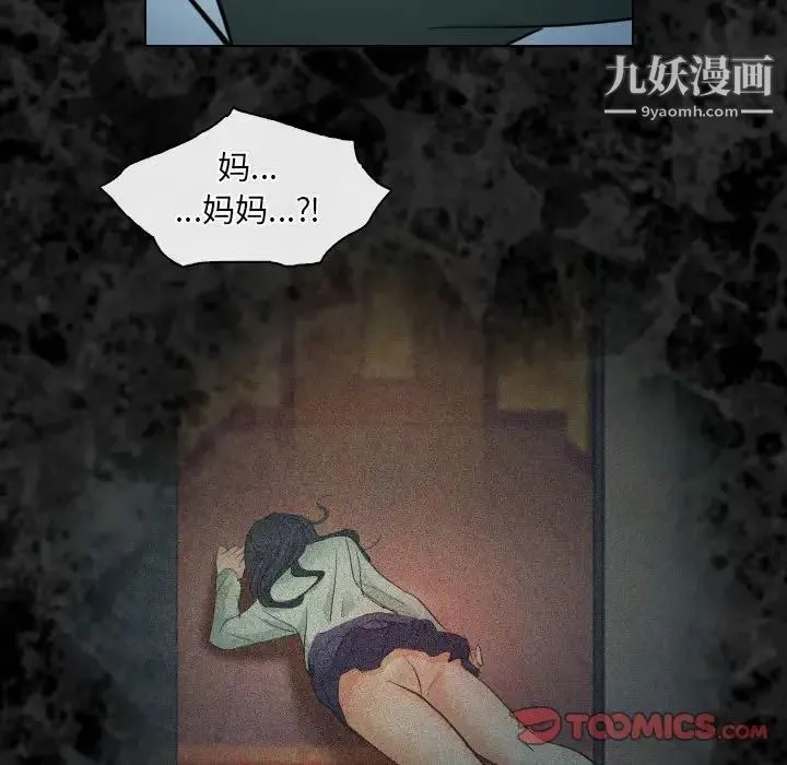 歧途 - 第27话 - page 6