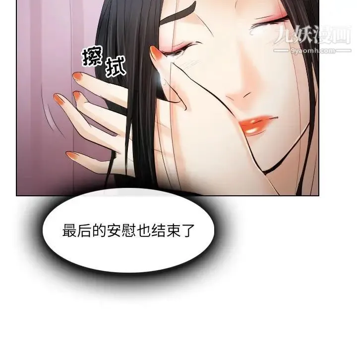 歧途 - 第27话 - page 21