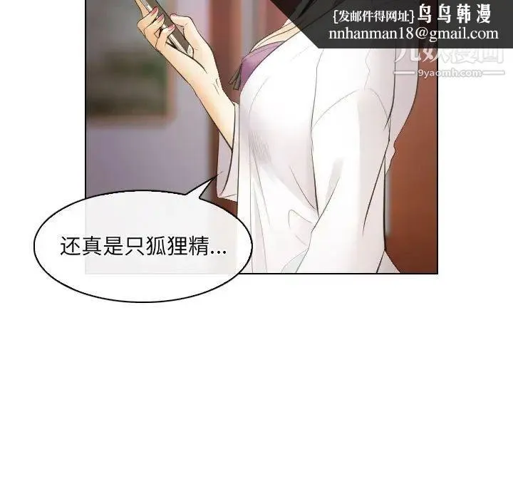 歧途 - 第27话 - page 49