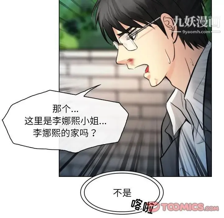 歧途 - 第27话 - page 90