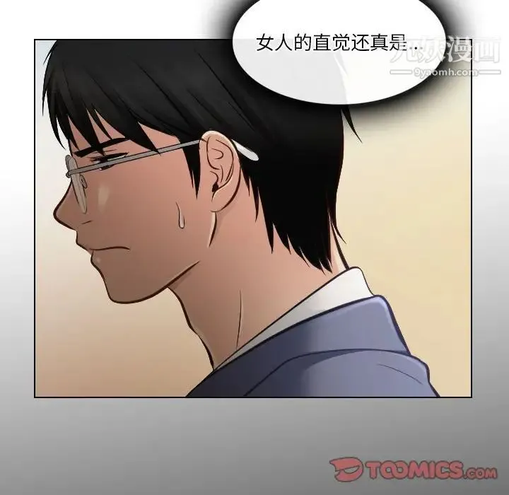 歧途 - 第22话 - page 6