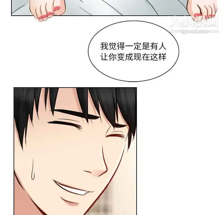 歧途 - 第22话 - page 11