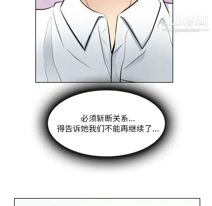 歧途 - 第22话 - page 44